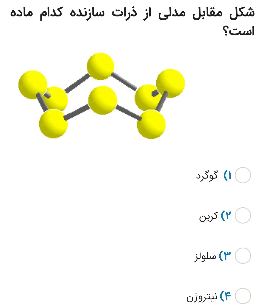 دریافت سوال 7