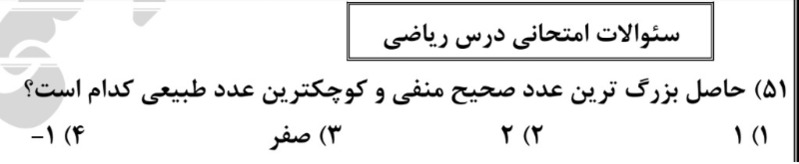 دریافت سوال 51