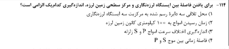 دریافت سوال 14