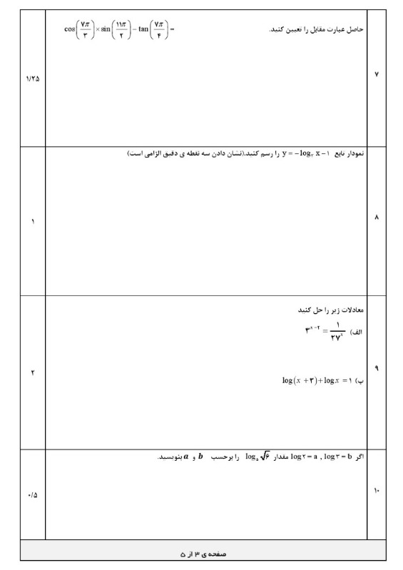 دریافت سوال 3