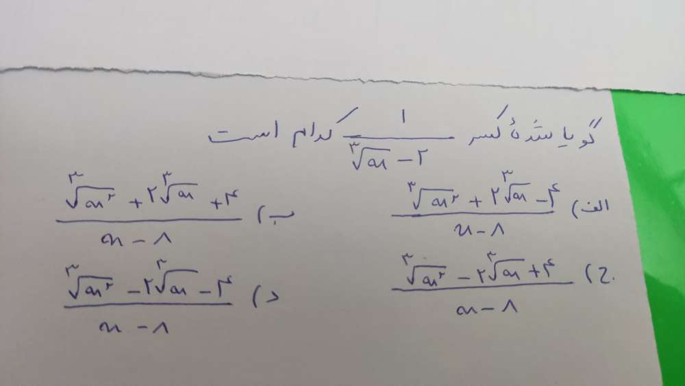 دریافت سوال 52