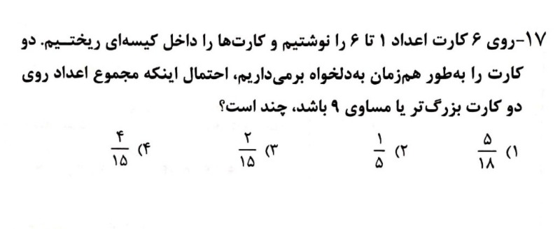 دریافت سوال 17