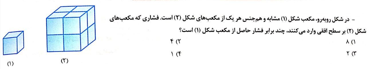 دریافت سوال 8