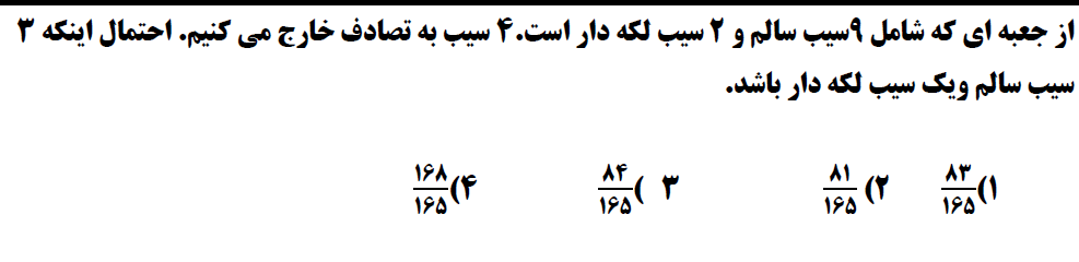 دریافت سوال 54