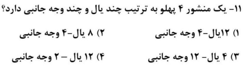 دریافت سوال 11