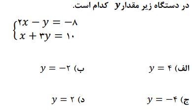 دریافت سوال 8