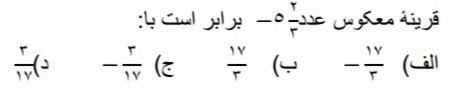 دریافت سوال 1