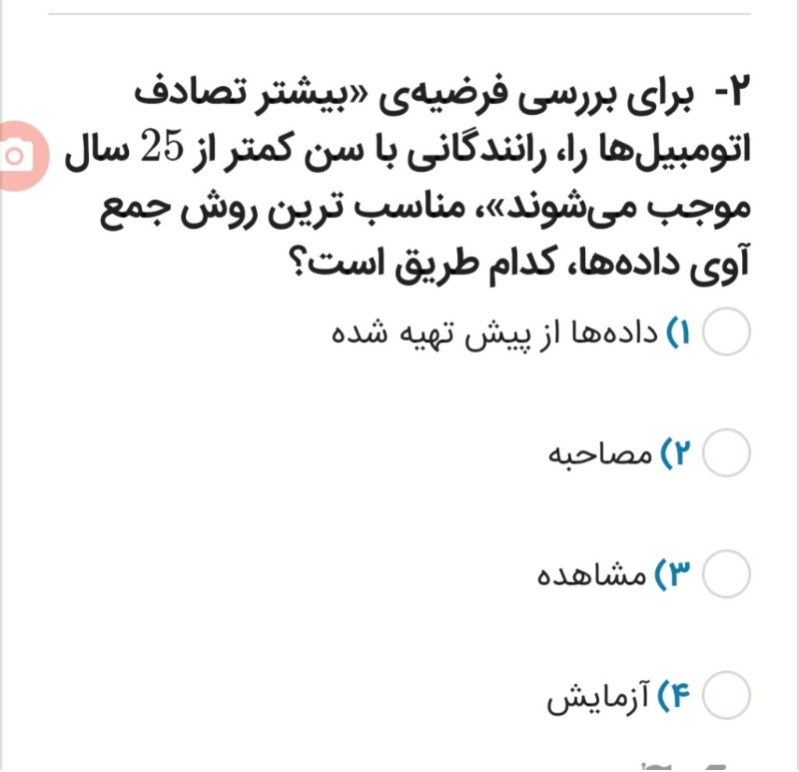 دریافت سوال 12