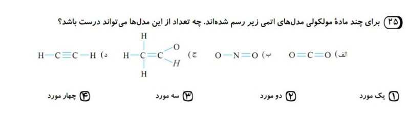 دریافت سوال 25