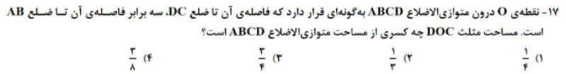 دریافت سوال 17