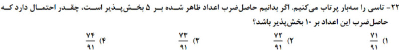 دریافت سوال 22