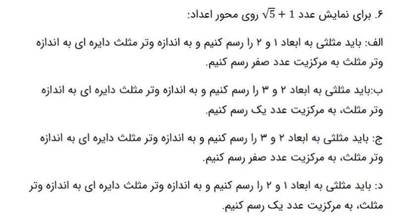 دریافت سوال 6