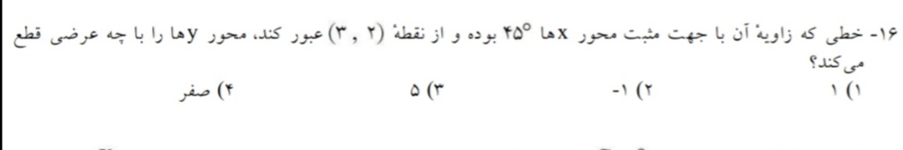 دریافت سوال 16