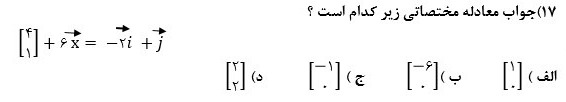 دریافت سوال 17