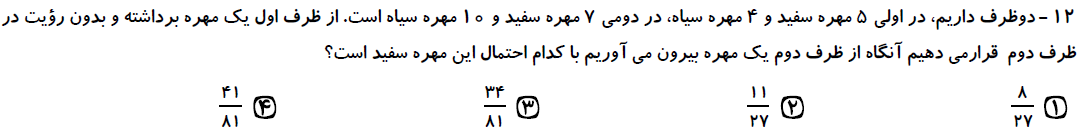 دریافت سوال 12