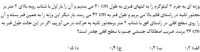 دریافت سوال 34