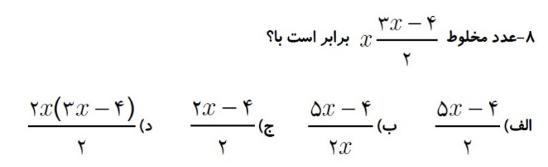 دریافت سوال 8