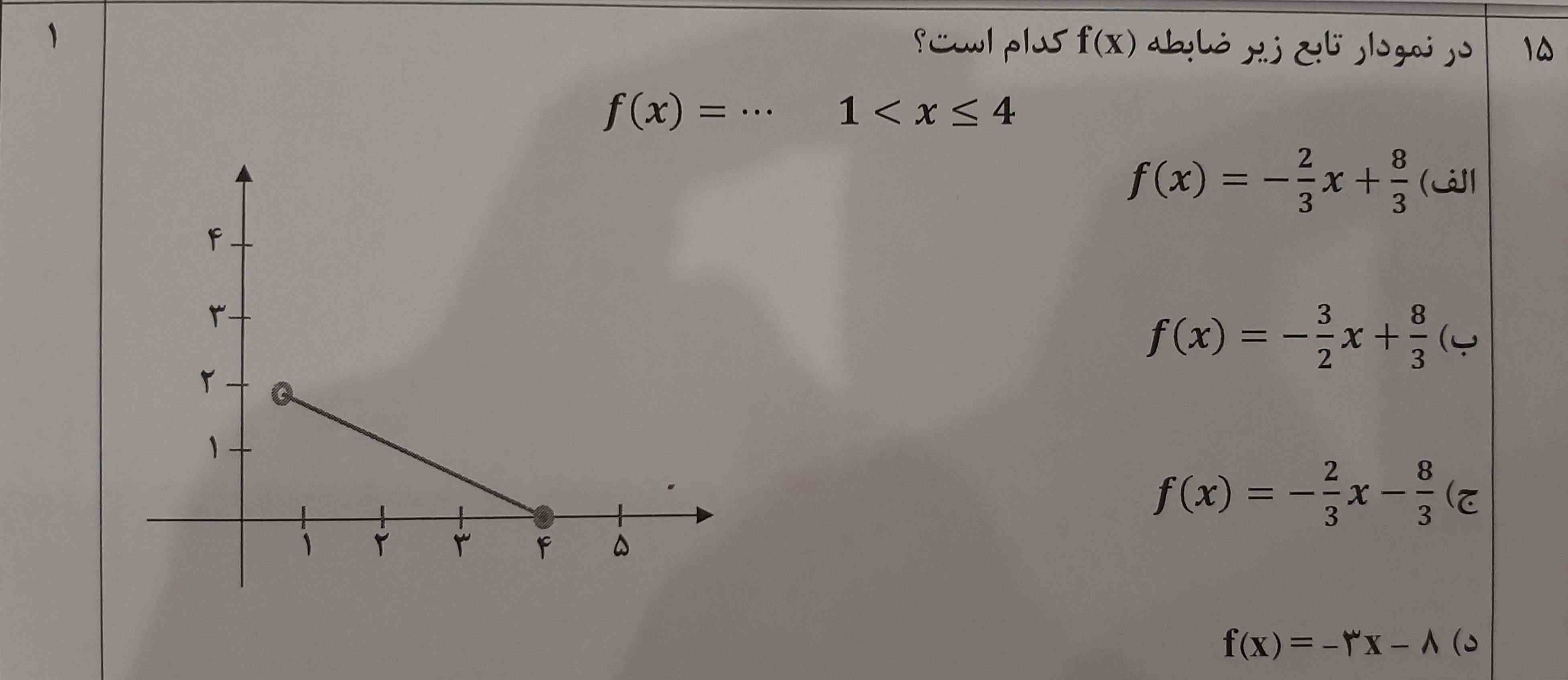 دریافت سوال 15