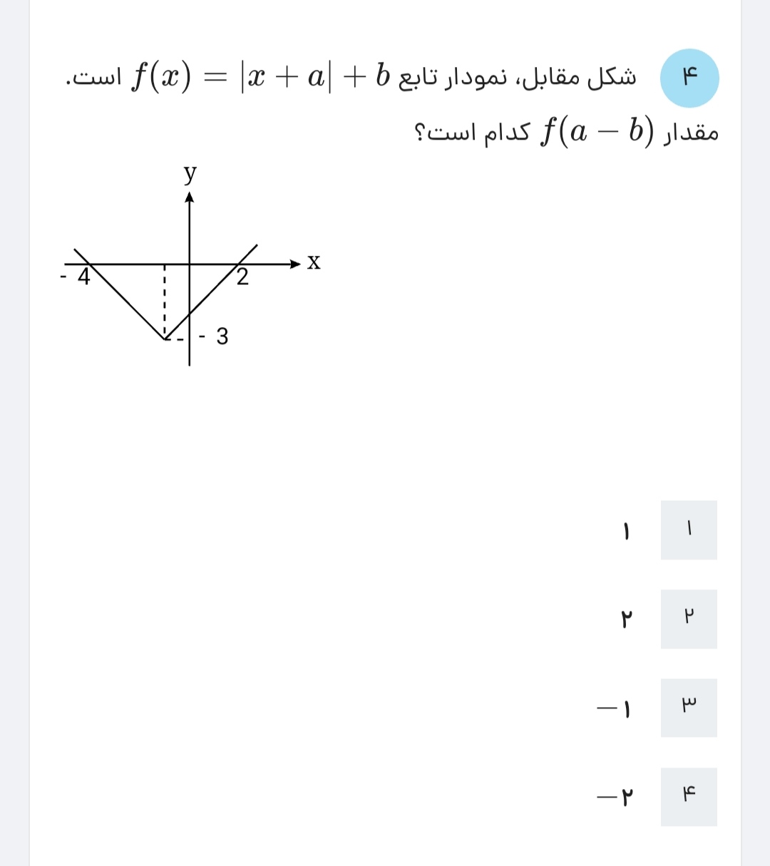 دریافت سوال 4