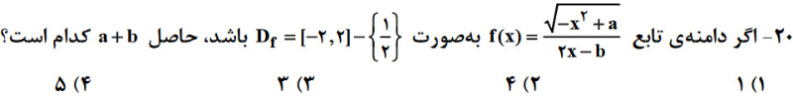 دریافت سوال 20