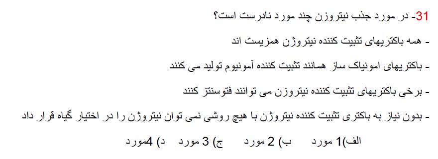 دریافت سوال 31