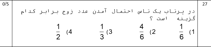 دریافت سوال 27