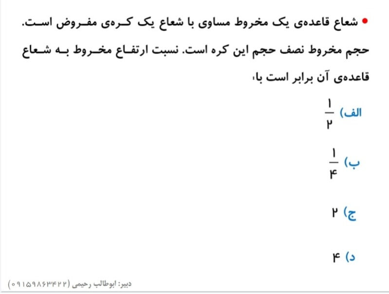 دریافت سوال 16