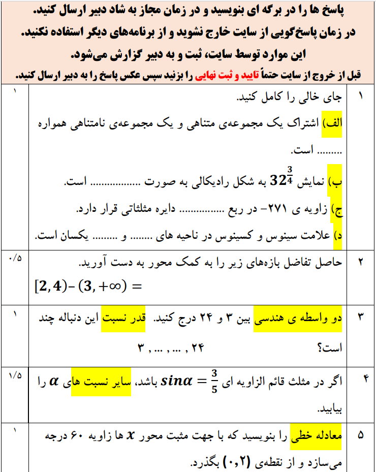 دریافت سوال 1