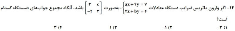 دریافت سوال 14