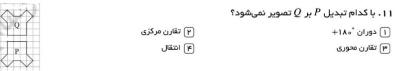 دریافت سوال 11