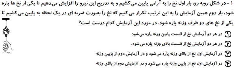 دریافت سوال 1