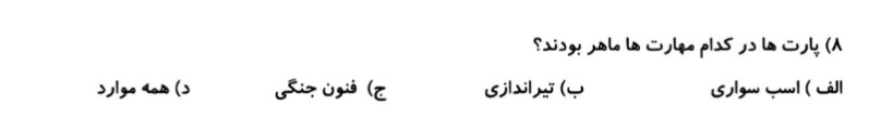 دریافت سوال 8