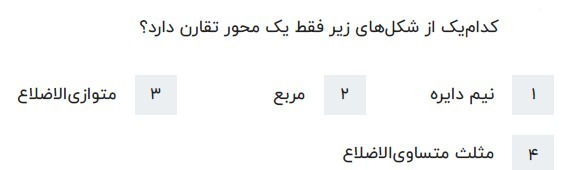 دریافت سوال 16