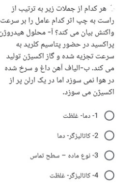 دریافت سوال 20