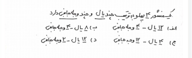 دریافت سوال 10