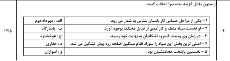 دریافت سوال 4