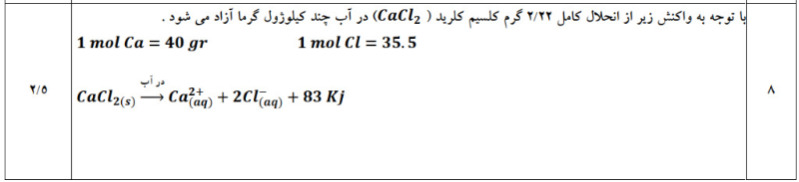 دریافت سوال 8