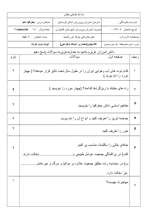 دریافت سوال 1