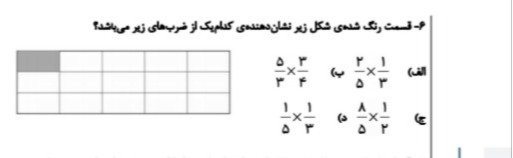 دریافت سوال 6