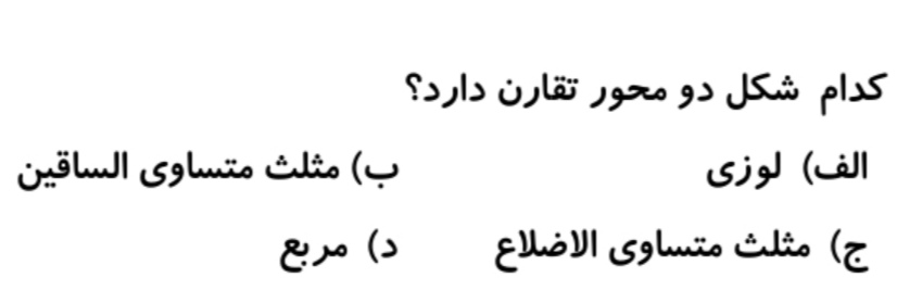 دریافت سوال 49