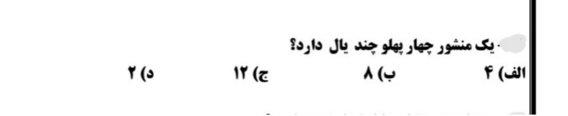 دریافت سوال 16