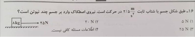 دریافت سوال 14