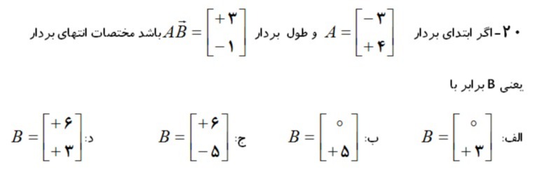 دریافت سوال 20