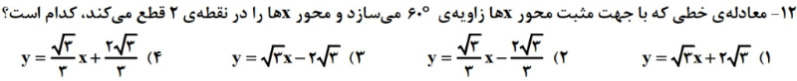 دریافت سوال 12