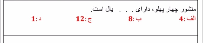 دریافت سوال 16