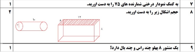 دریافت سوال 3