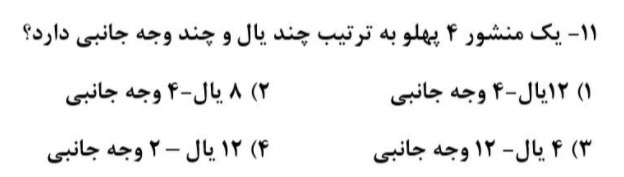 دریافت سوال 21