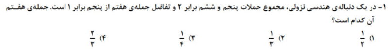 دریافت سوال 1