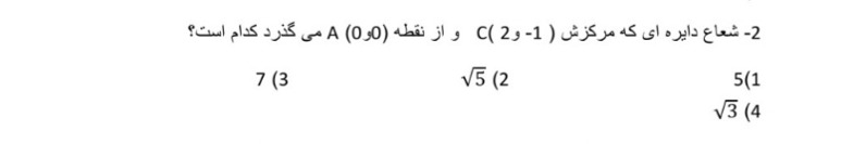 دریافت سوال 2