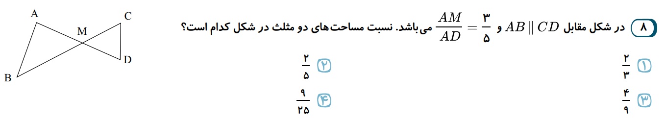 دریافت سوال 8